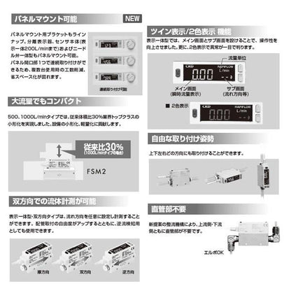 小形流量センサ　ラピフロー　＜FSM2-NVF＞