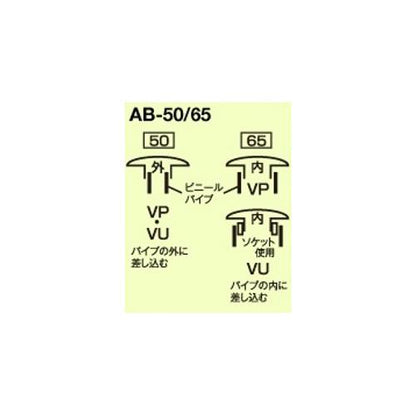 露出ベントキャップ ＜AB-50/65＞
