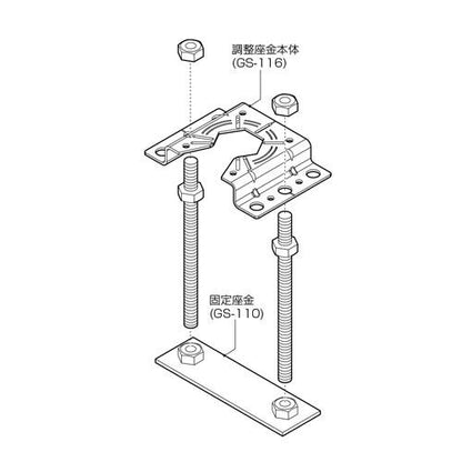 調整座金 ＜GS-116＞
