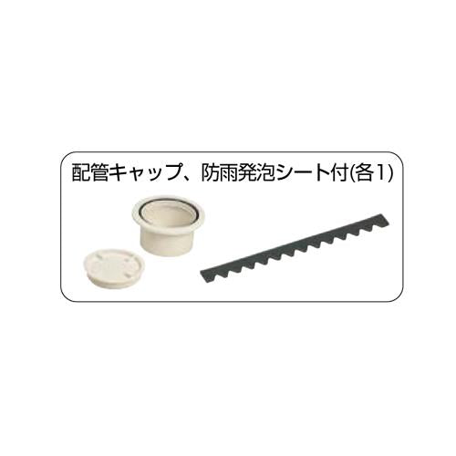 防水換気スリーブセット(防雨発泡シート付) 配管キャップ1個付 ＜PYSB＞