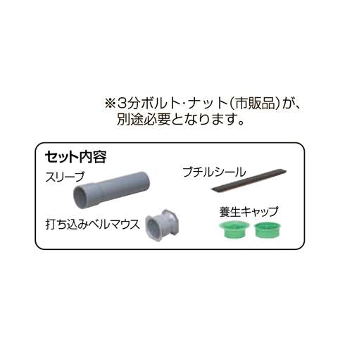 打ち込みスリーブ(免震ピット 擁壁用貫通スリーブ) ＜TSB-400＞