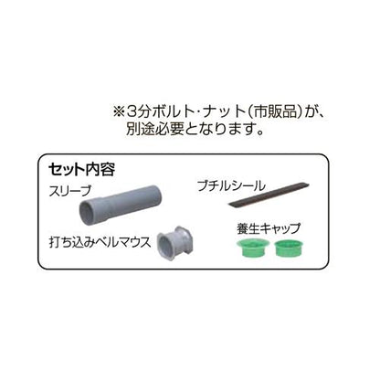 打ち込みスリーブ(免震ピット 擁壁用貫通スリーブ) ＜TSB-400＞