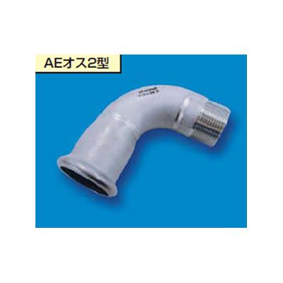 雄アダプタ付90°エルボ　＜AEオス＞
