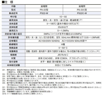 電磁弁 桃太郎2(ピストン式)TB-03型屋外用端子箱付 ＜PS22-W＞