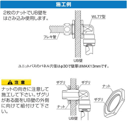 WL77型 UB壁貫通継手 平行おねじ ＜WL77-13-S＞