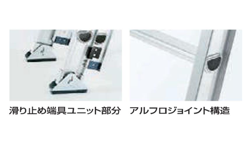 2連はしご2ALFアルフ ＜2ALF＞