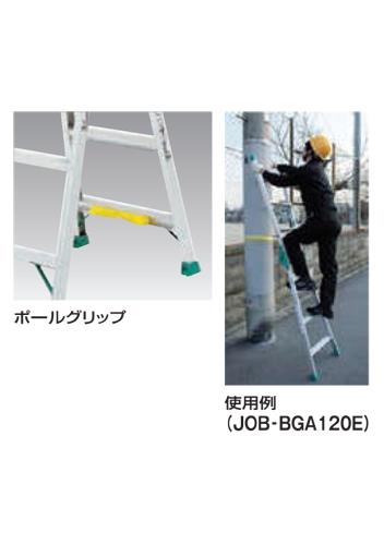 昇柱用はしご兼用脚立JOB-BG ＜JOBBGA＞