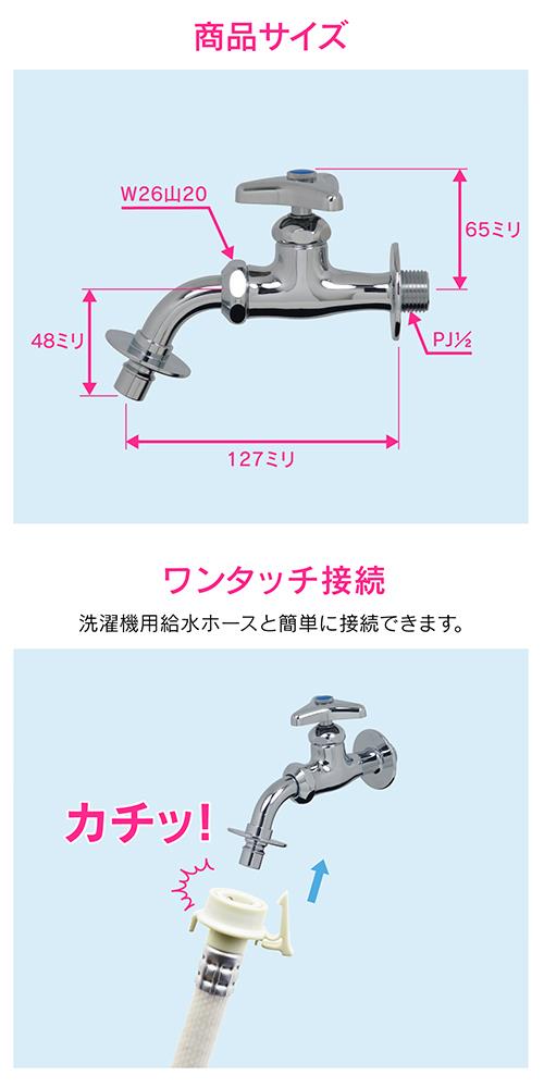 洗濯機用水栓 ＜GA-LA001＞