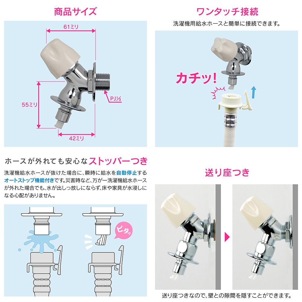 洗濯機用水栓(ストッパー、送り座つき) ＜GA-LA003＞