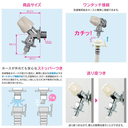 洗濯機用水栓(ストッパー、送り座つき) ＜GA-LA003＞