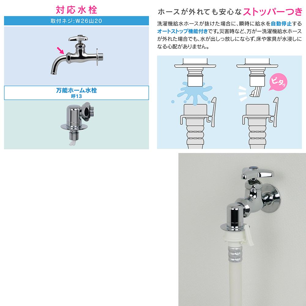 洗濯機用ニップル(ストッパーつき) ＜GA-LB015＞