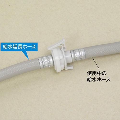 給水延長ホース(1m) ＜GA-LC＞