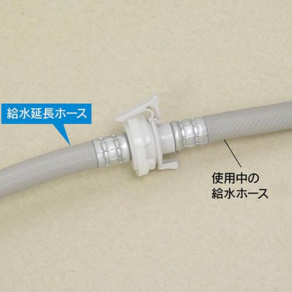 給水延長ホース(1m) ＜GA-LC＞