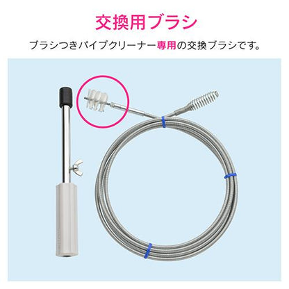 パイプクリーナー用ブラシ ＜GA-KK015＞