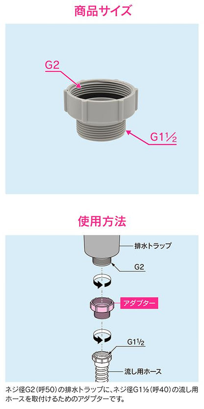 流し用ホースアダプター ＜GA-PC005＞