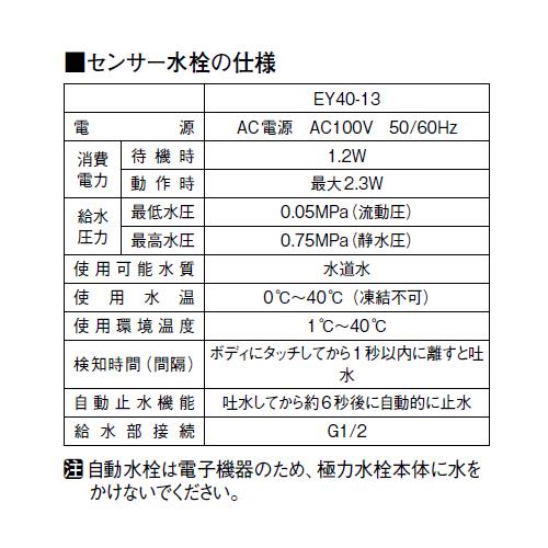 立水栓(タッチ式) ＜EY40-13＞
