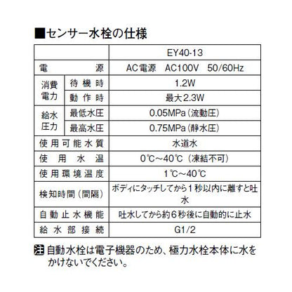 立水栓(タッチ式) ＜EY40-13＞