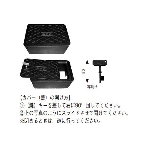 鍵付き散水栓ボックス ＜B3BK＞