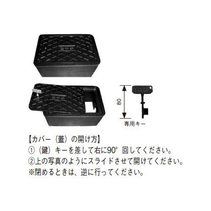 鍵付き散水栓ボックス ＜B3BK＞