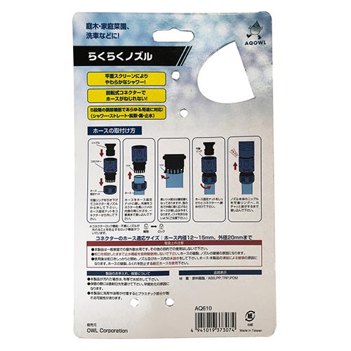 AQOWL AQ610 らくらくノズル ＜AQ610＞