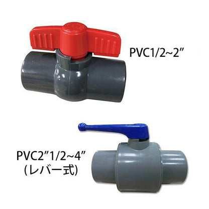 PVCボールバルブ ネジ式(お買い得パック) ＜PVC＞