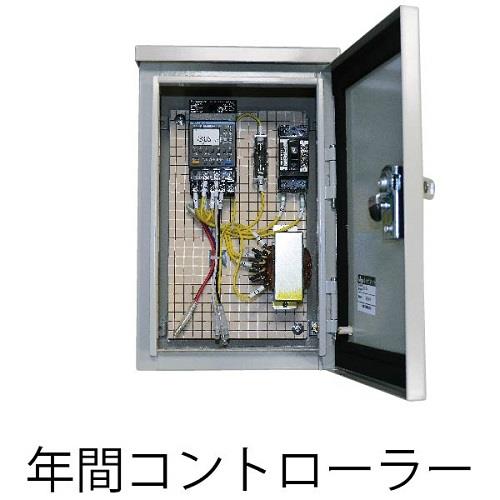 年間コントローラー(1系統用)
