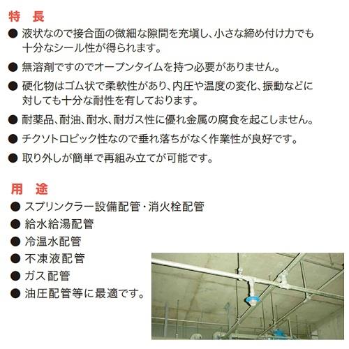 金属配管嫌気性シール剤