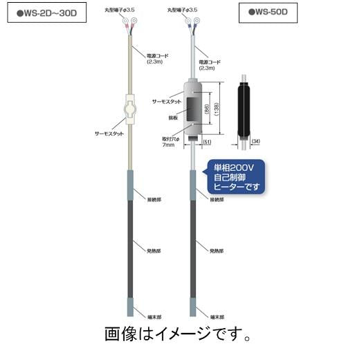 自己制御型水道凍結防止帯 ＜WS＞
