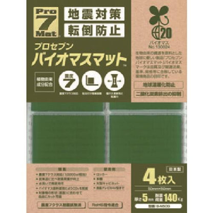 Pro-7 バイオマス耐震マット 50ミリ角 4枚入り B-N50G