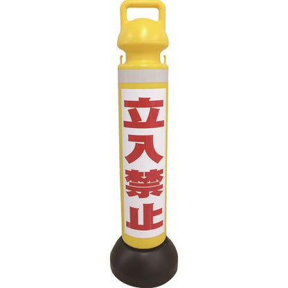 ミツギロン メガスタンド 反射シート有(立入禁止シール1枚付)