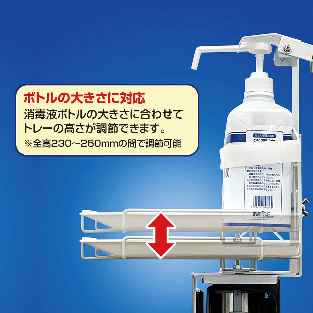 ミセル 消毒スタンド