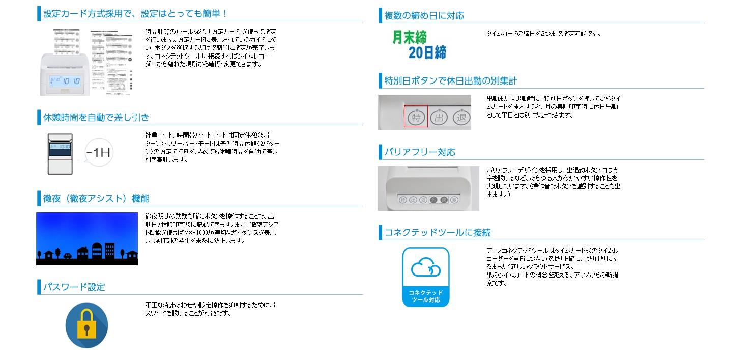 タイムレコーダー ＜MX＞