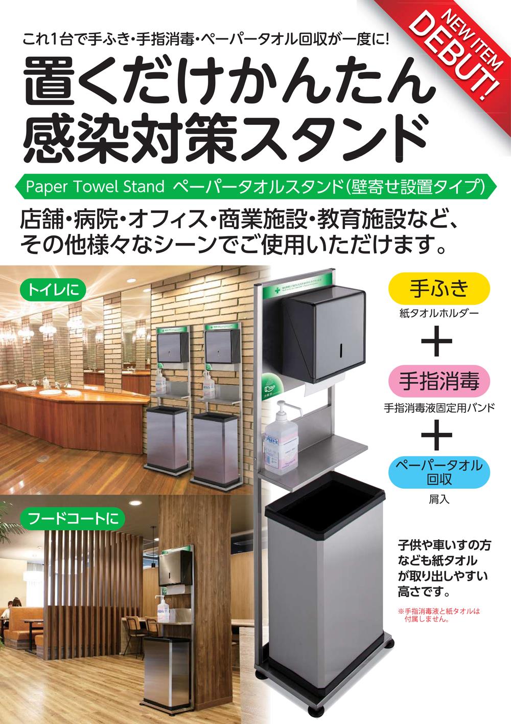 ペーパータオルスタンド