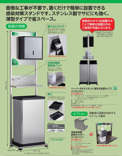 ペーパータオルスタンド