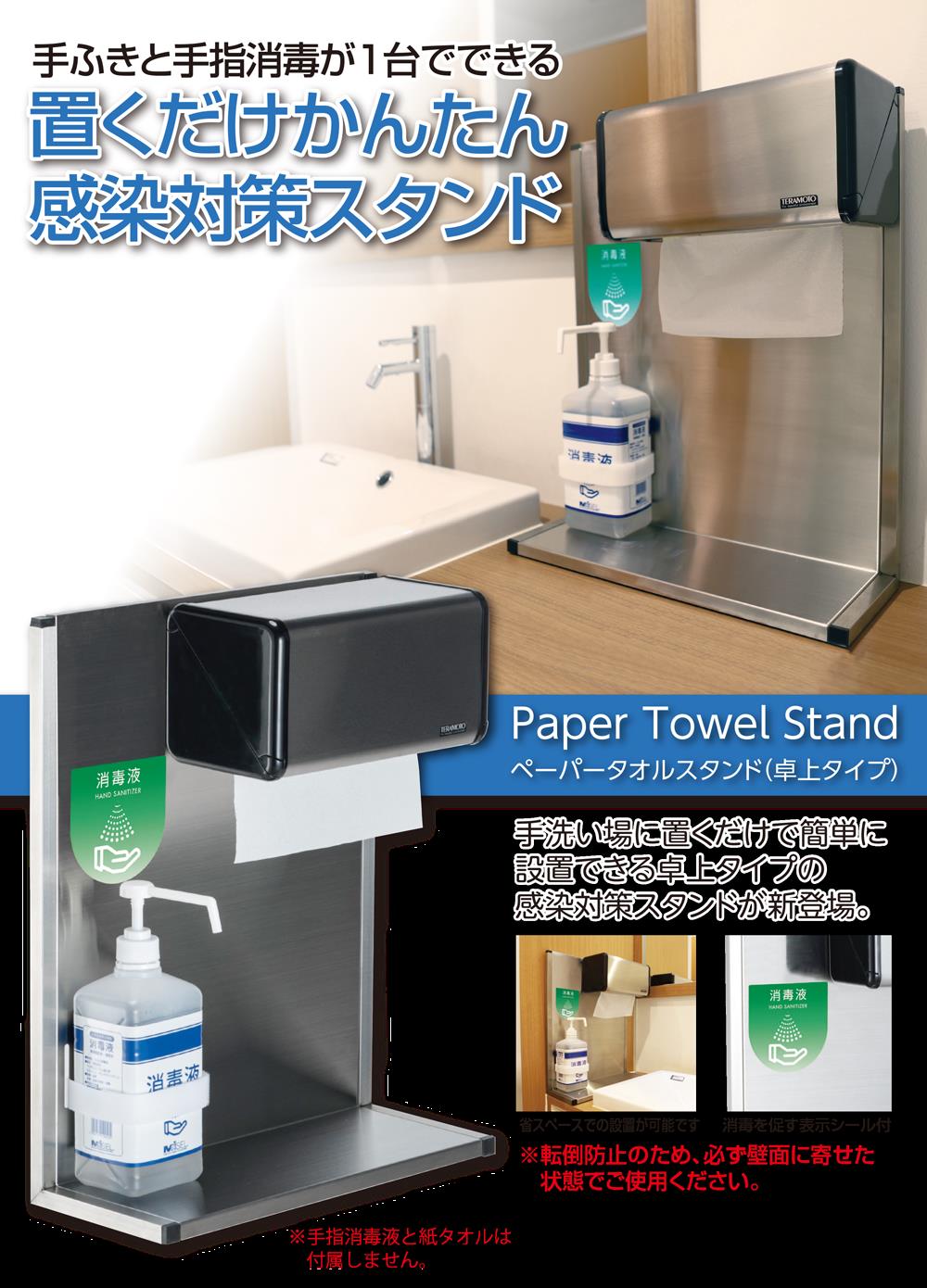 ペーパータオルスタンド