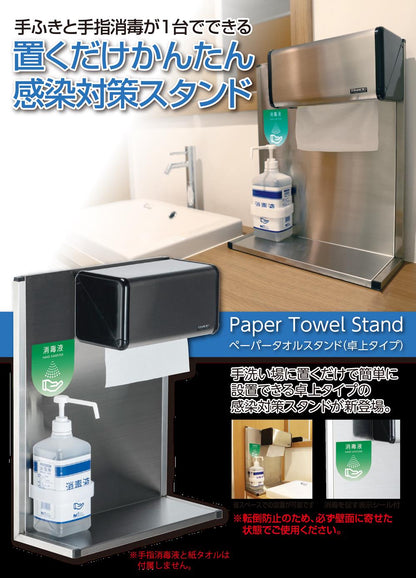 ペーパータオルスタンド