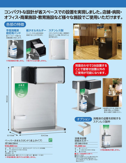 ペーパータオルスタンド