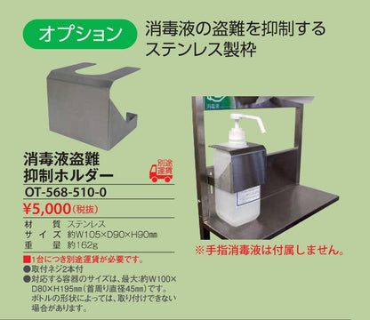 消毒液盗難抑制ホルダー