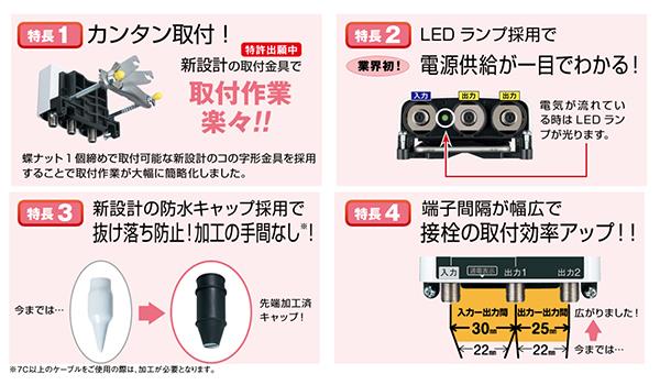 屋外用3分配器1端子通電型