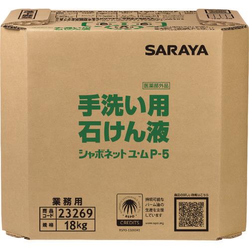 サラヤ シャボネットユ・ムP-5 18KG 八角BIB