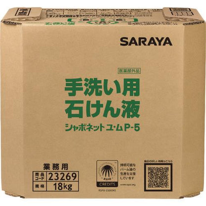 サラヤ シャボネットユ・ムP-5 18KG 八角BIB