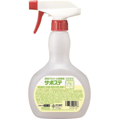サラヤ サポステ 500mLスプレー付き(環境アルコール除菌剤)
