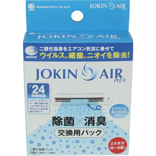 ダイアン・サービス 交換用二酸化塩素パック2個入リ(JOKIN AIR PLUS用)