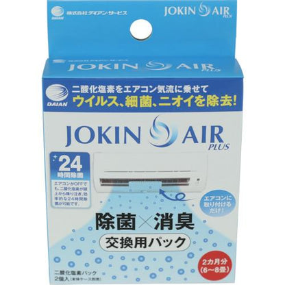 ダイアン・サービス 交換用二酸化塩素パック2個入リ(JOKIN AIR PLUS用)
