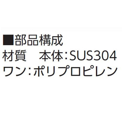 ステンレス製深型ワントラップ(VP・VU・SU兼用)
