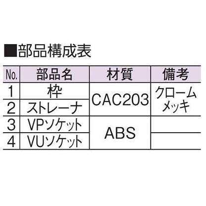 山形排水目皿(VP・VU兼用)