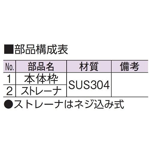 ステンレス製排水目皿(VP専用)