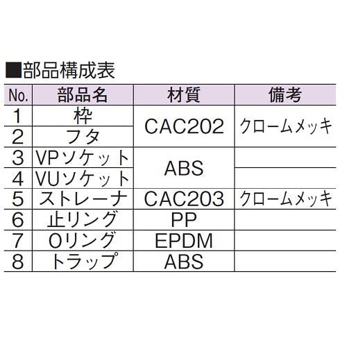 ワンタッチ掃兼金具(スーパートラップ付)VP・VU兼用
