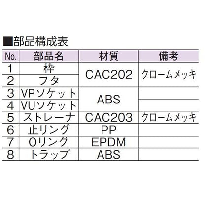 ワンタッチ掃兼金具(スーパートラップ付)VP・VU兼用