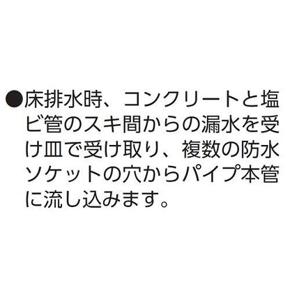 防水ソケット(塩ビ製)